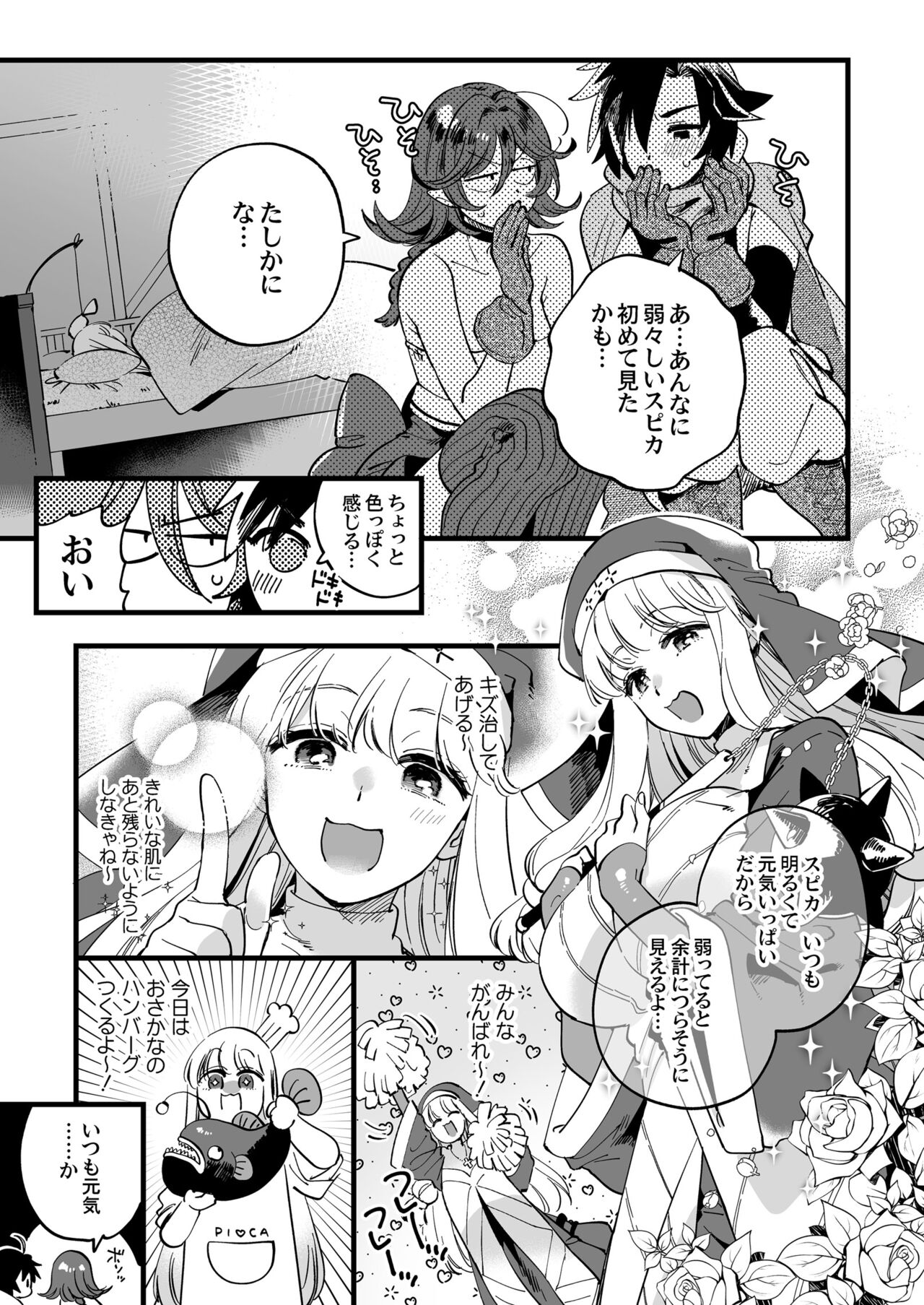 Nakayoshi Onna Boukensha wa Netsu ni Ukasarete page 7 full