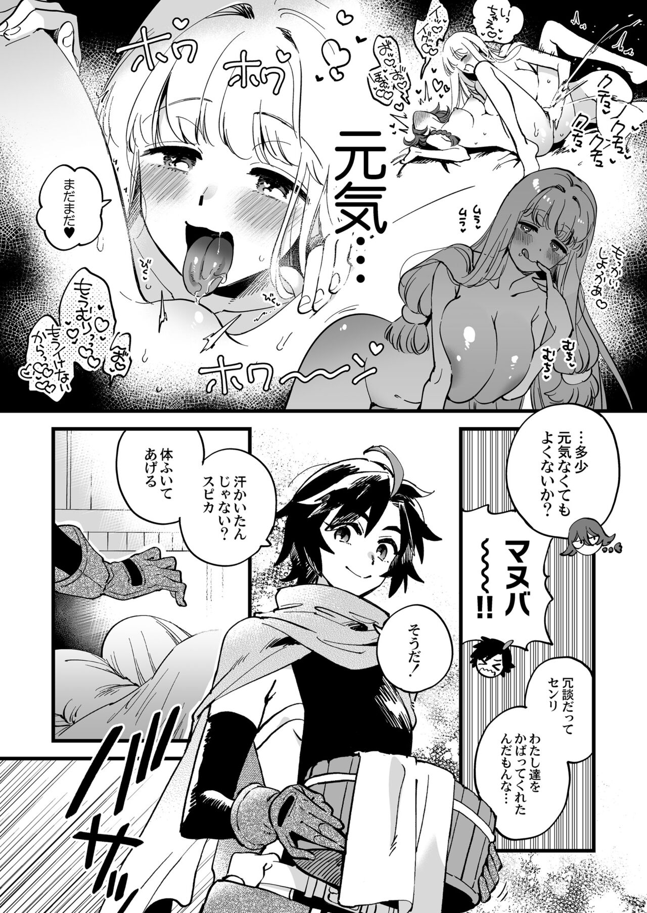 Nakayoshi Onna Boukensha wa Netsu ni Ukasarete page 8 full