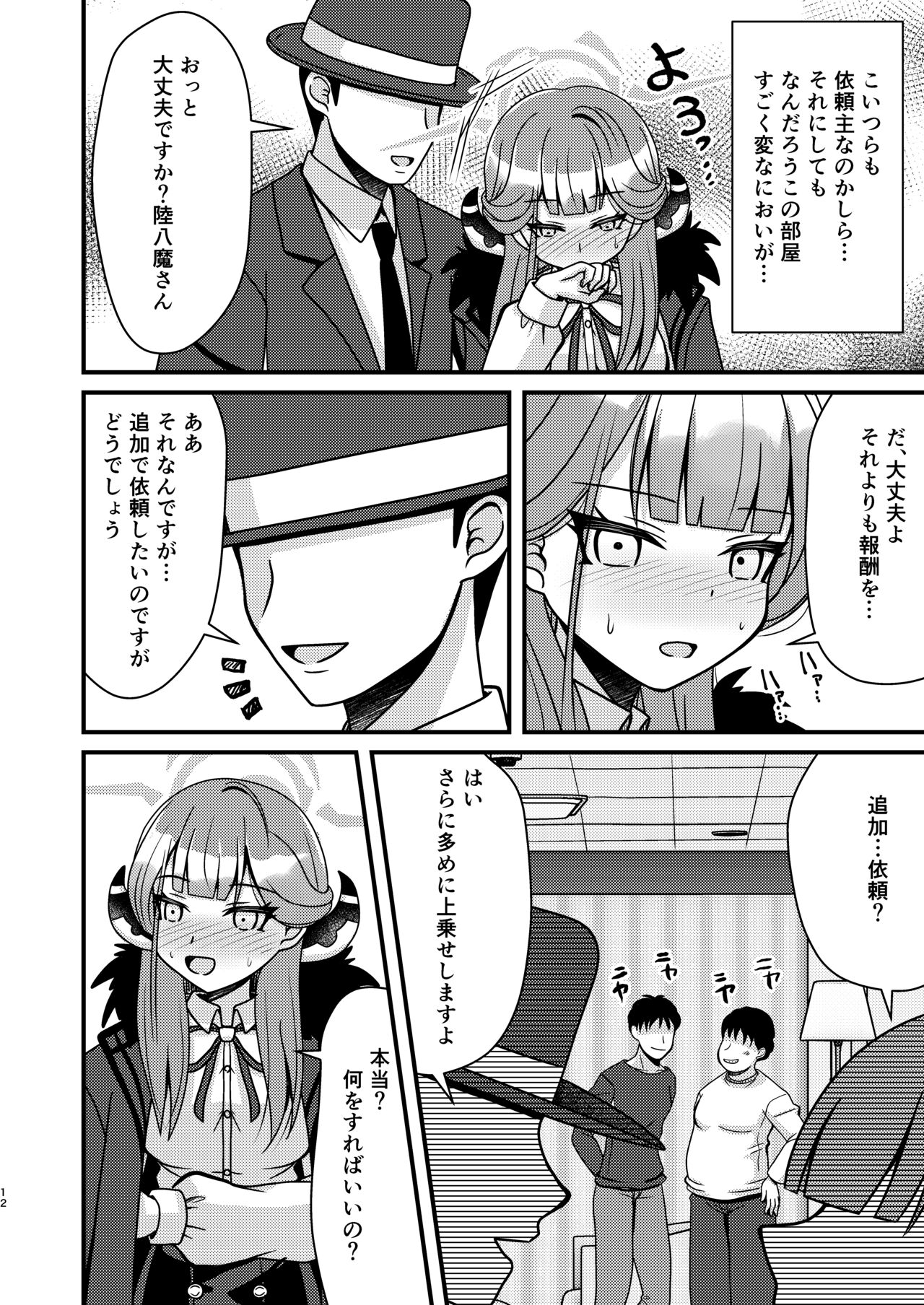 催眠アル page 11 full