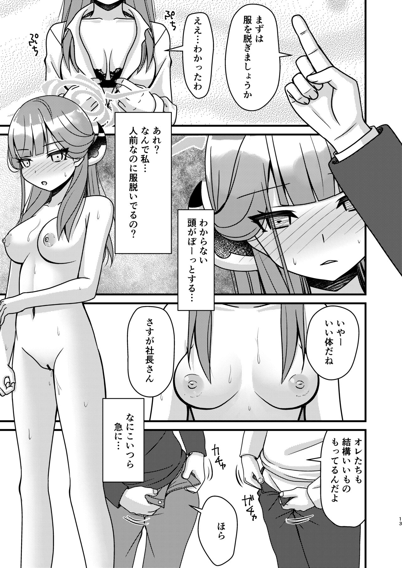 催眠アル page 12 full
