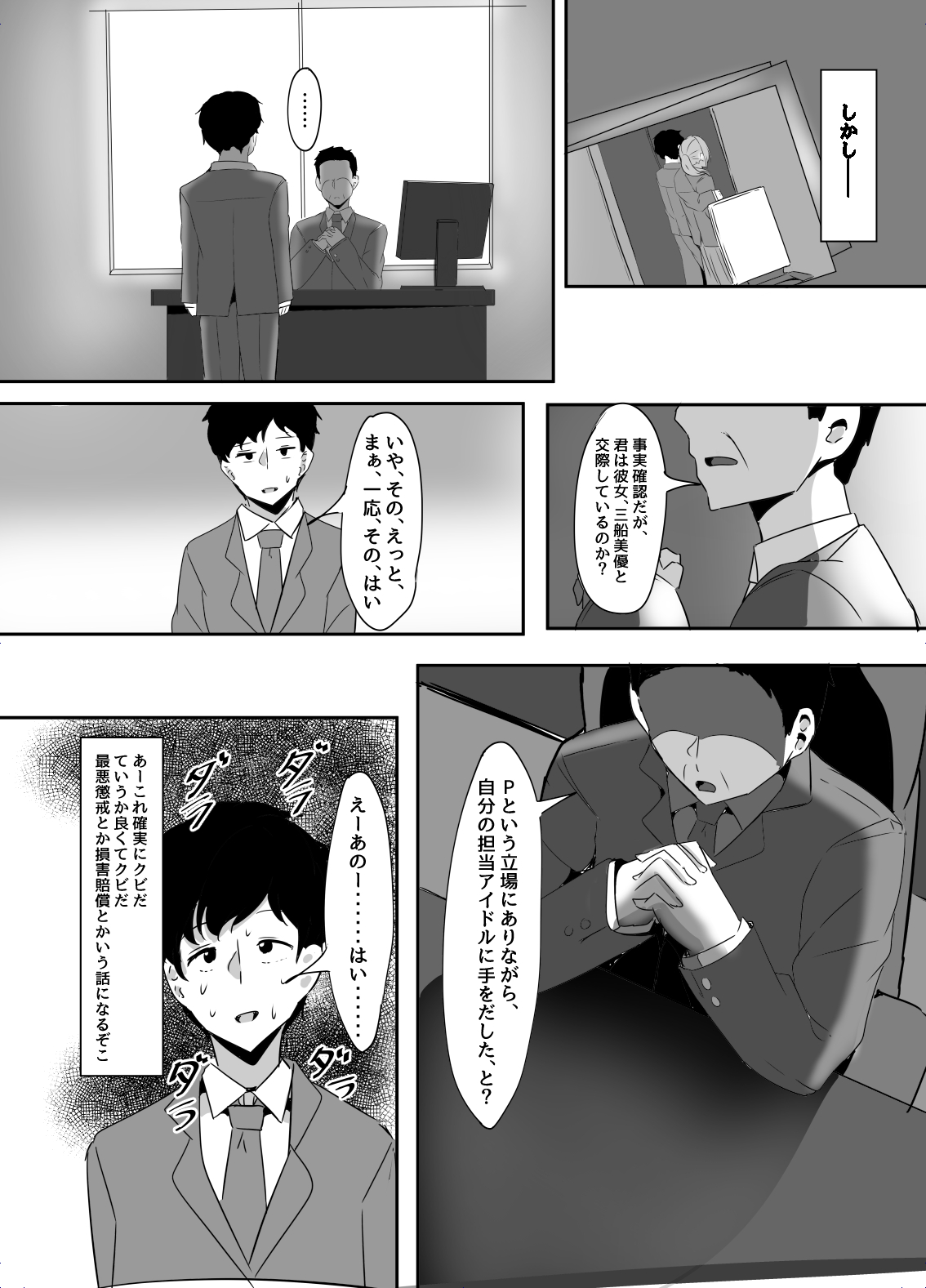 Mifune Miyu kara wa Nigerarenai page 11 full