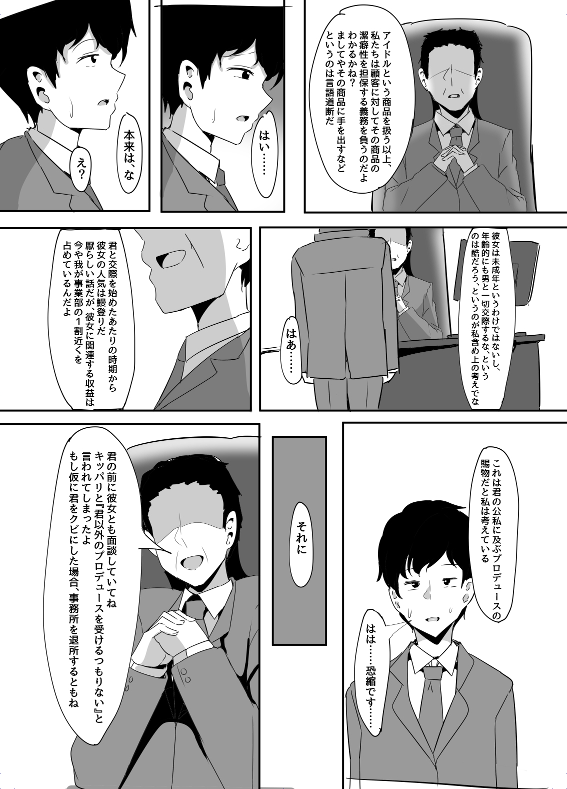 Mifune Miyu kara wa Nigerarenai page 12 full