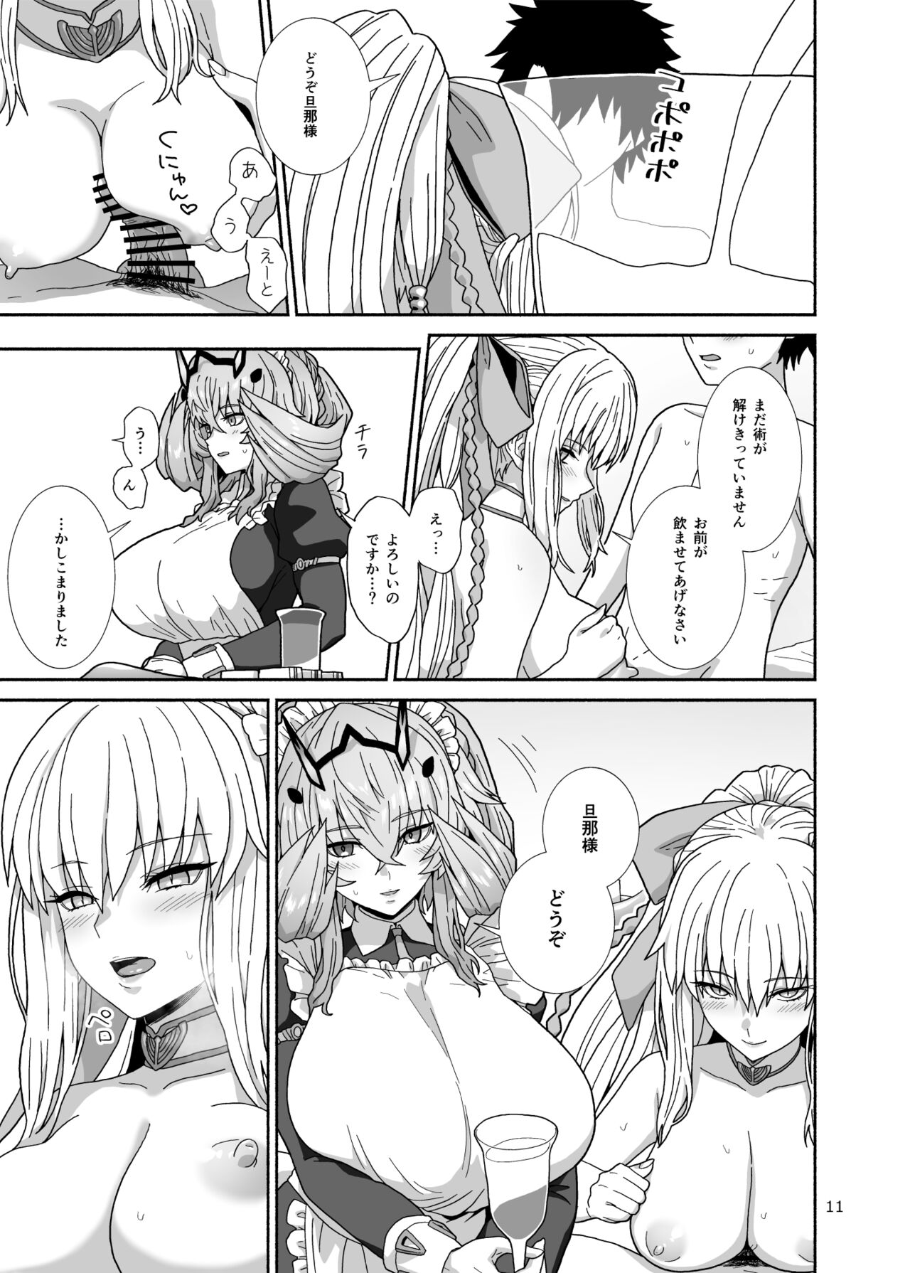 Watashi-tachi to Waga Otto no Ohanashi page 11 full