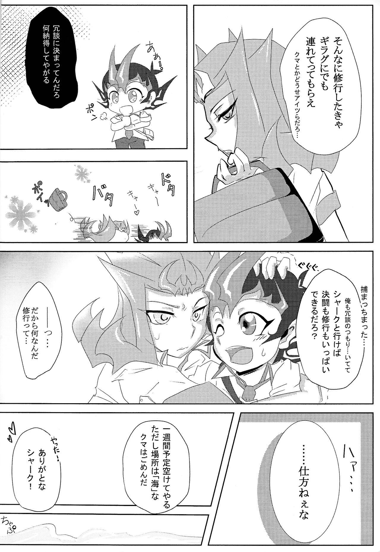 Shiruba☆Shiruba  Motoyori sono tsumori de page 3 full