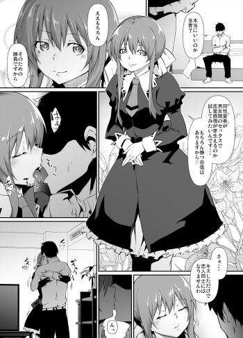 [Rokuichi] Goirai Manga  Suzumi Tamao-chan  (Strawberry Panic) cover