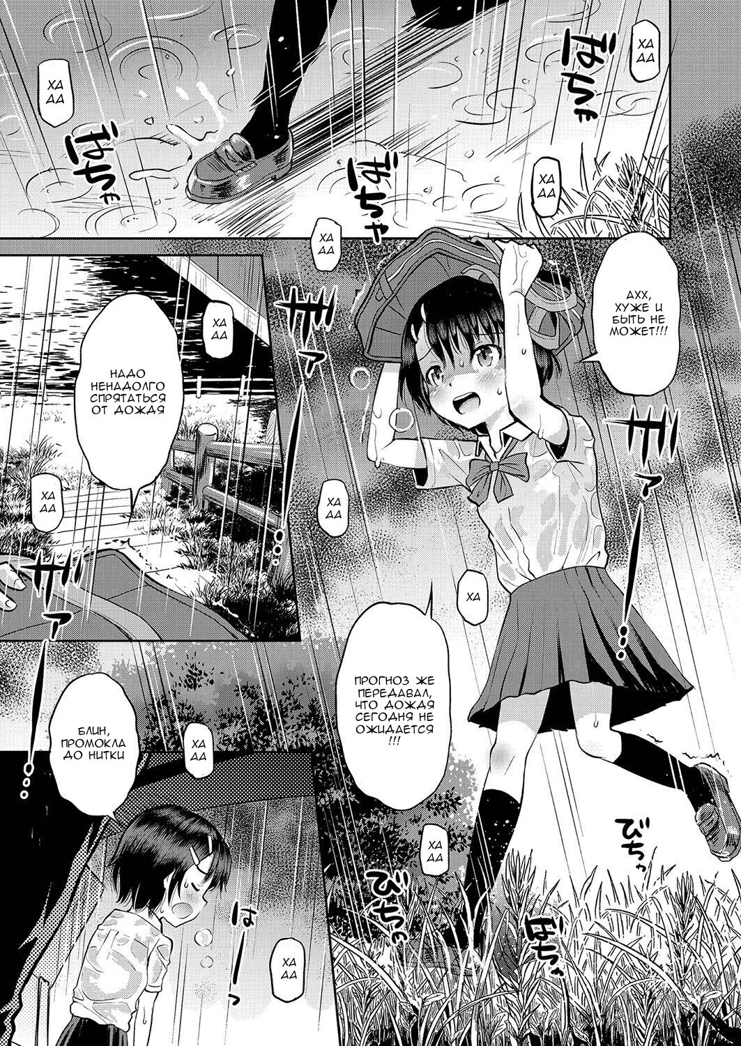 Amefuru Kouka Shita de | Под дождливой эстакадой page 1 full