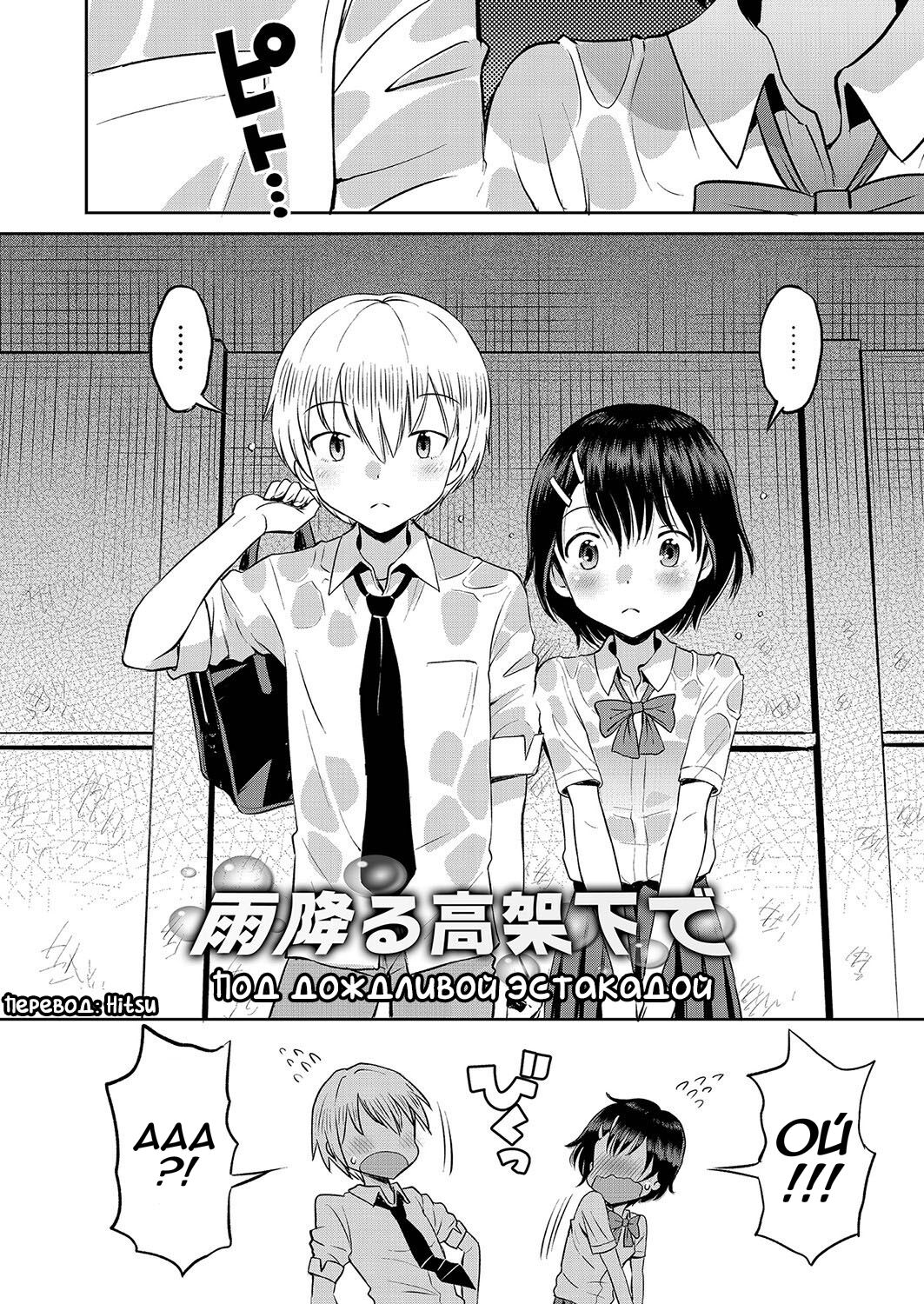 Amefuru Kouka Shita de | Под дождливой эстакадой page 2 full