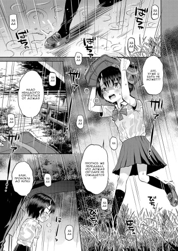 [Tamachi Yuki] Amefuru Kouka Shita de | Под дождливой эстакадой (Yamanu Sei e no Koukishin) [Russian] [Hitsu] [Digital] cover