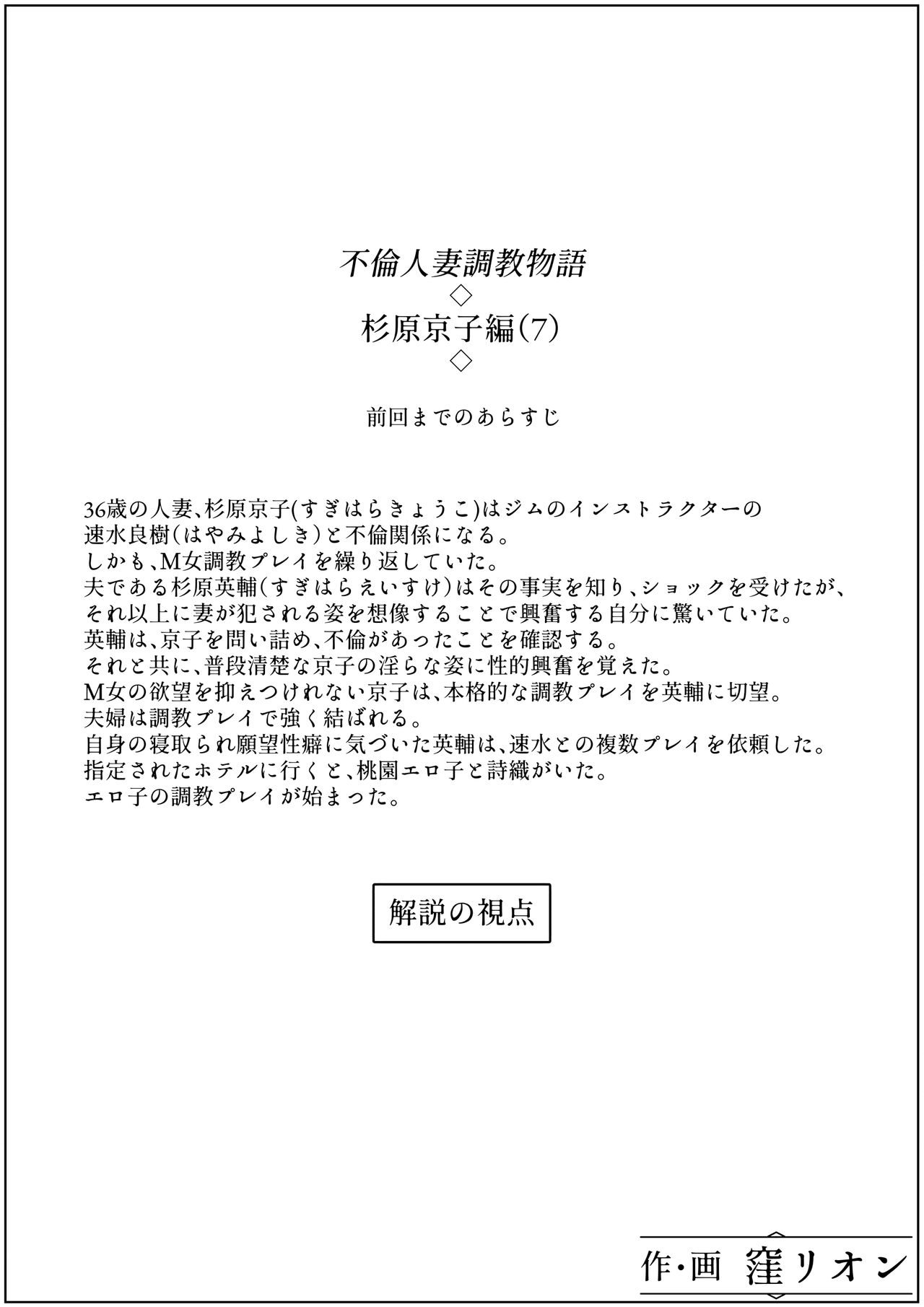 Furin Hitozuma Choukyou Monogatari Sugihara Kyouko-hen page 2 full