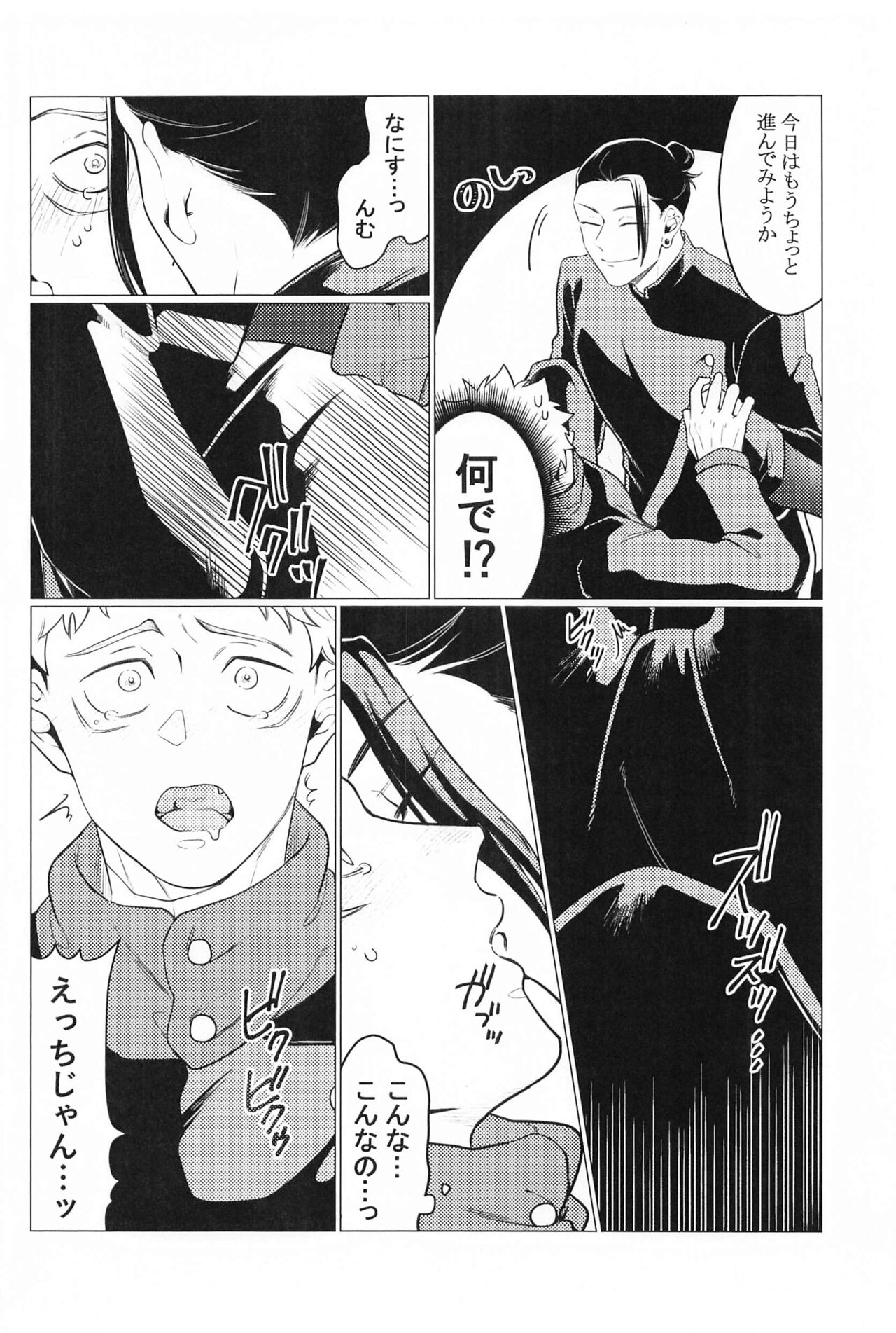 Onegai natte nante Iwanai de page 11 full