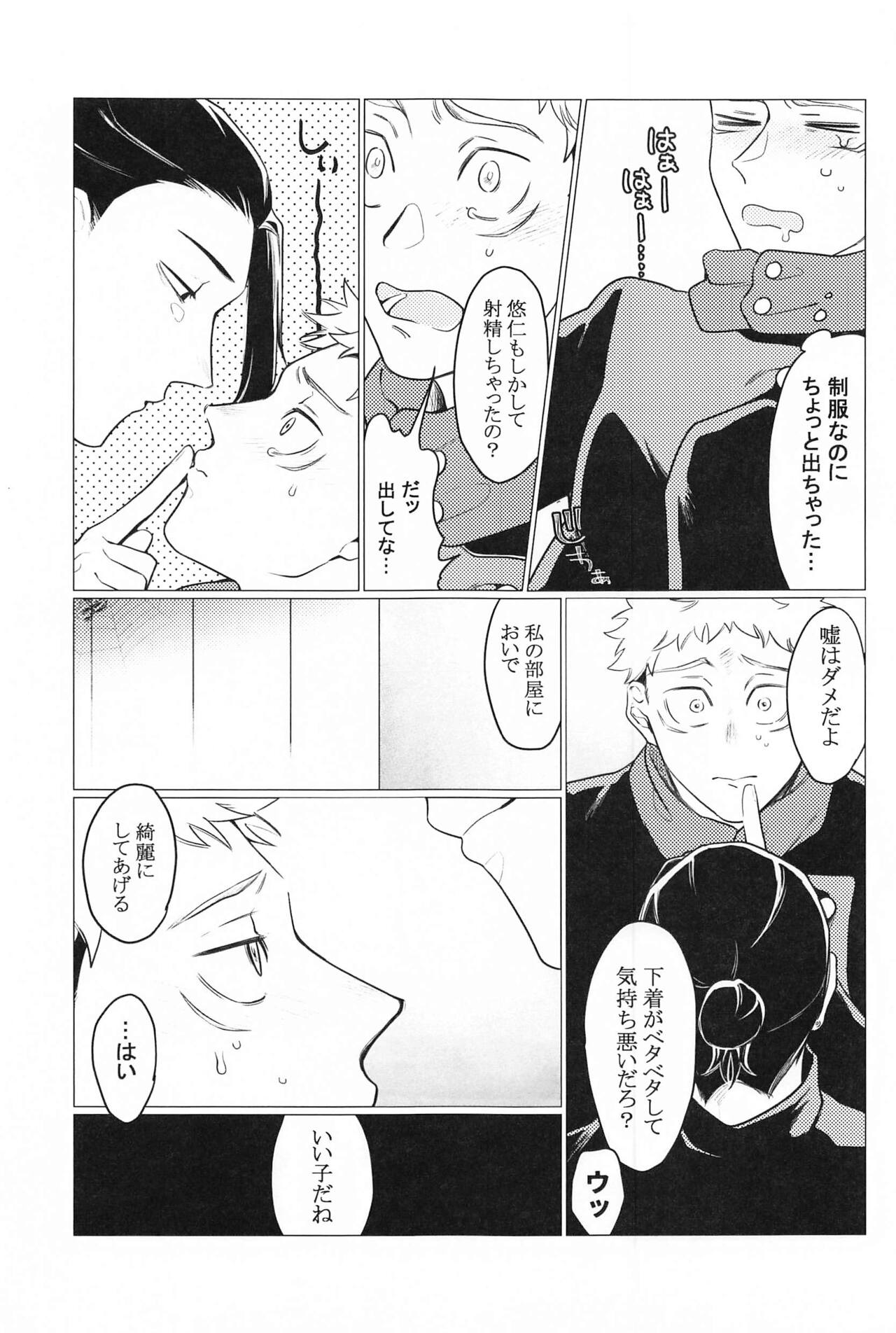 Onegai natte nante Iwanai de page 12 full