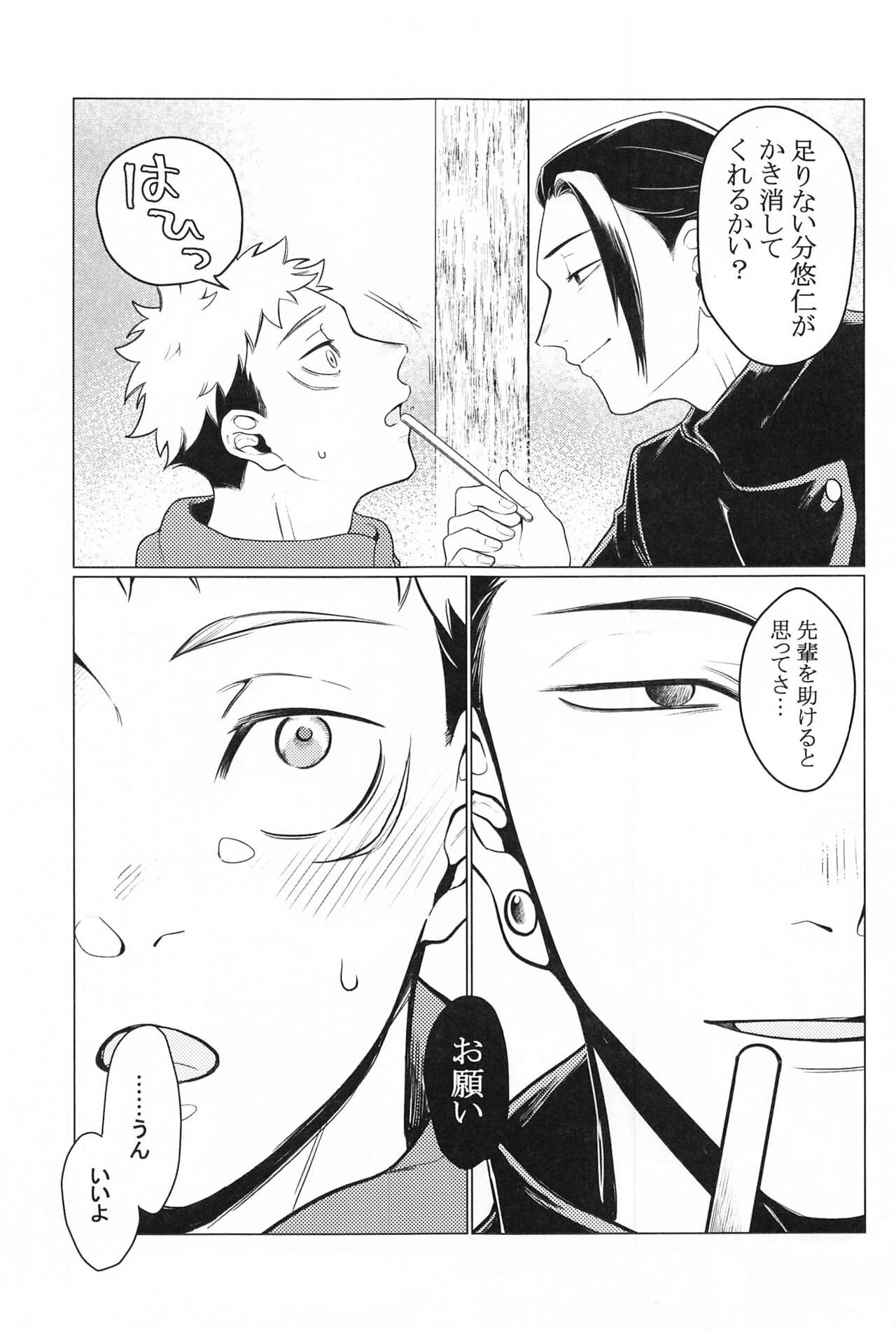 Onegai natte nante Iwanai de page 6 full