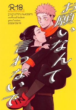 Onegai natte nante Iwanai de