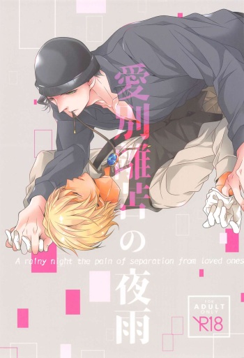 (Dai Kanransha no Choujou de JB2023) [Takumian (Yamazaki Takumi)]  Aibetsuriku no Yosame - A rainy night the pain of separation from loved ones (Detective Conan) cover