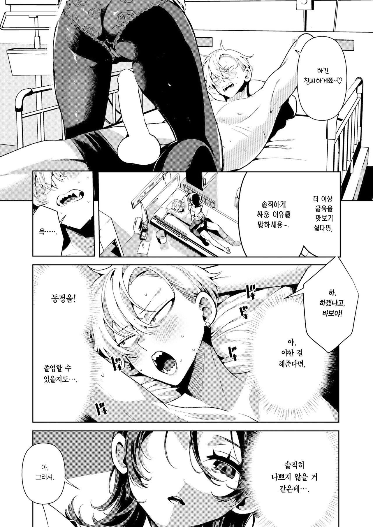 Yasashii? Nurse no Kirishima-san | 친절한? 간호사, 키리시마 씨 page 12 full
