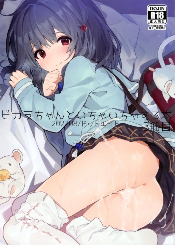 (C100) [Dot Eito (Sawayaka Samehada)] Vikala-chan to Ichaicha suru Hon 3-satsume | Книга о том, как миловаться с Викарой-чан - Глава 3 (Granblue Fantasy) [Russian] [Tasya-san] cover