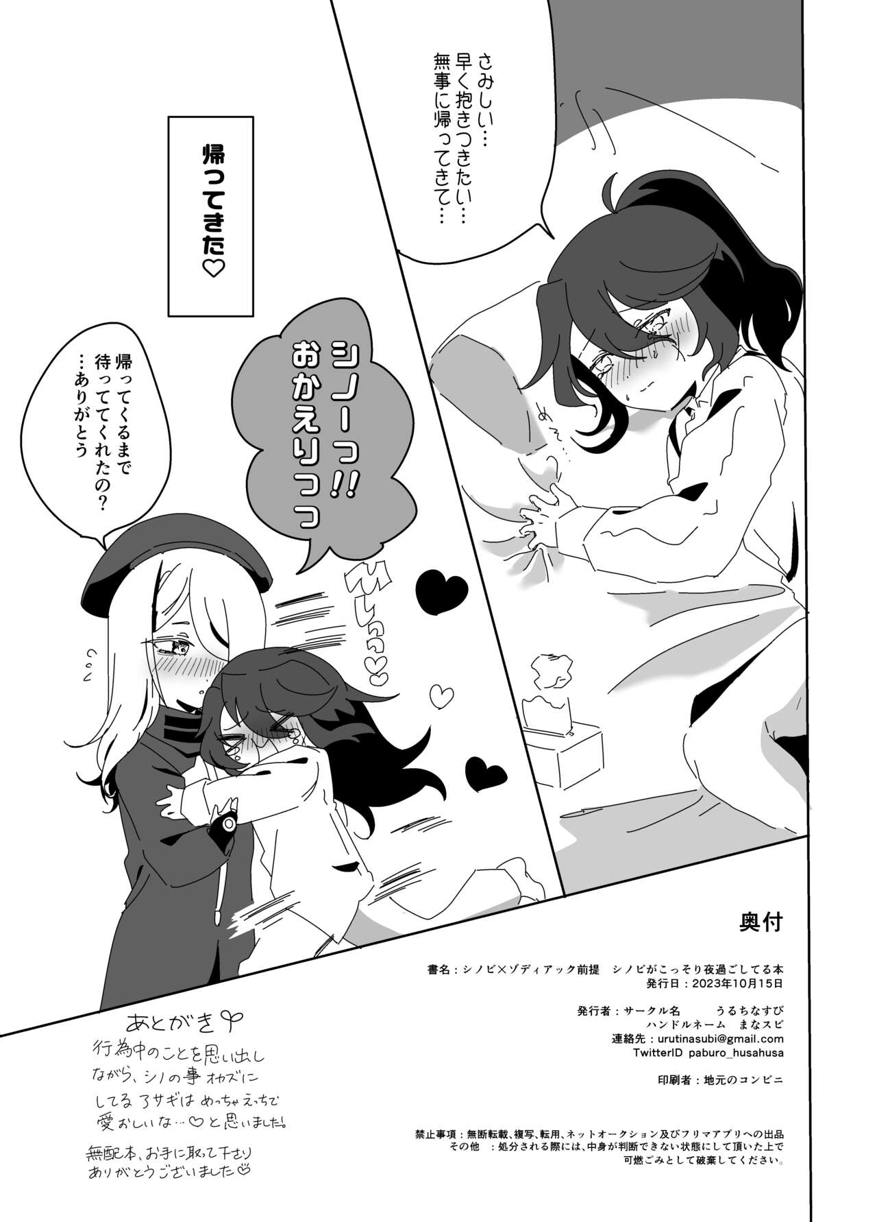 Shinobi Hissori Yoru Sugoshiteru Hon page 7 full