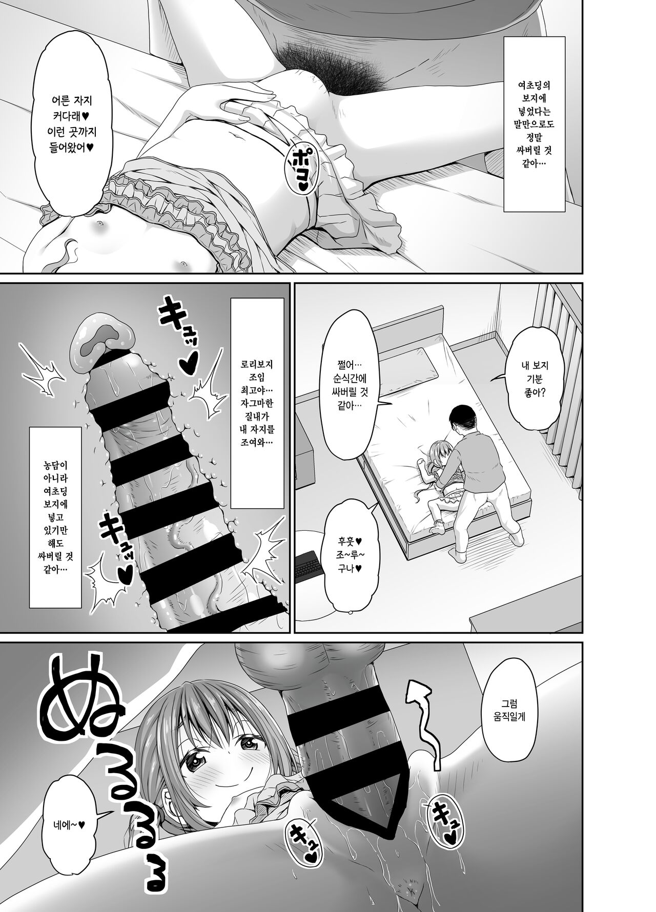 Ore yori Shougi ga Tsuyoi Mesugaki ni Chinpo de wa Katsu | 나보다 쇼기를 잘 두는 메스가키에게 자지로는 이긴다 page 12 full