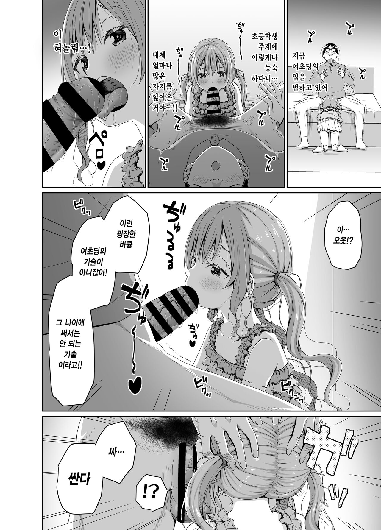 Ore yori Shougi ga Tsuyoi Mesugaki ni Chinpo de wa Katsu | 나보다 쇼기를 잘 두는 메스가키에게 자지로는 이긴다 page 9 full