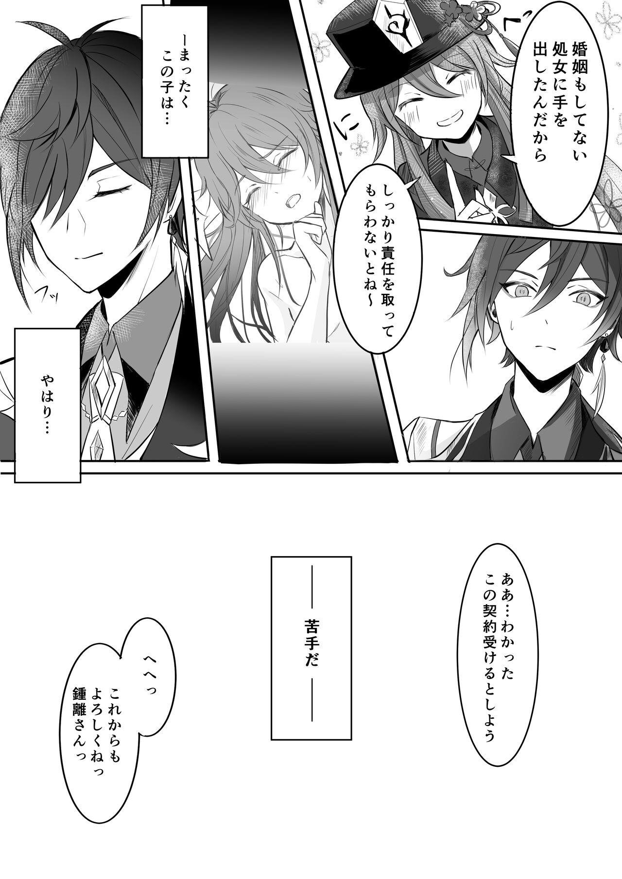 Niji Sasou Shuuu, Gokusai Hane no Yume page 7 full