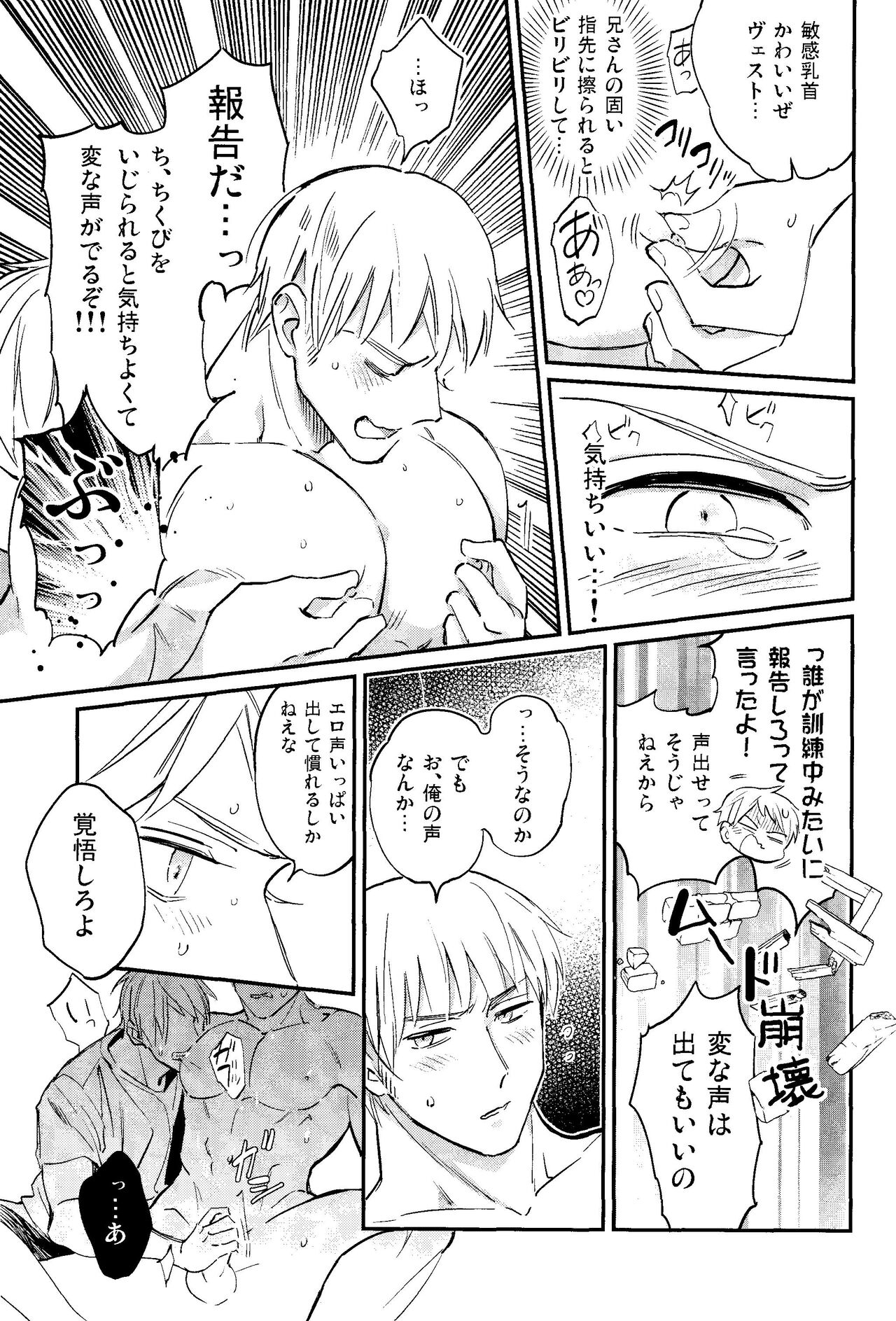 Kisoku Tadashiku Oyasumi? page 12 full