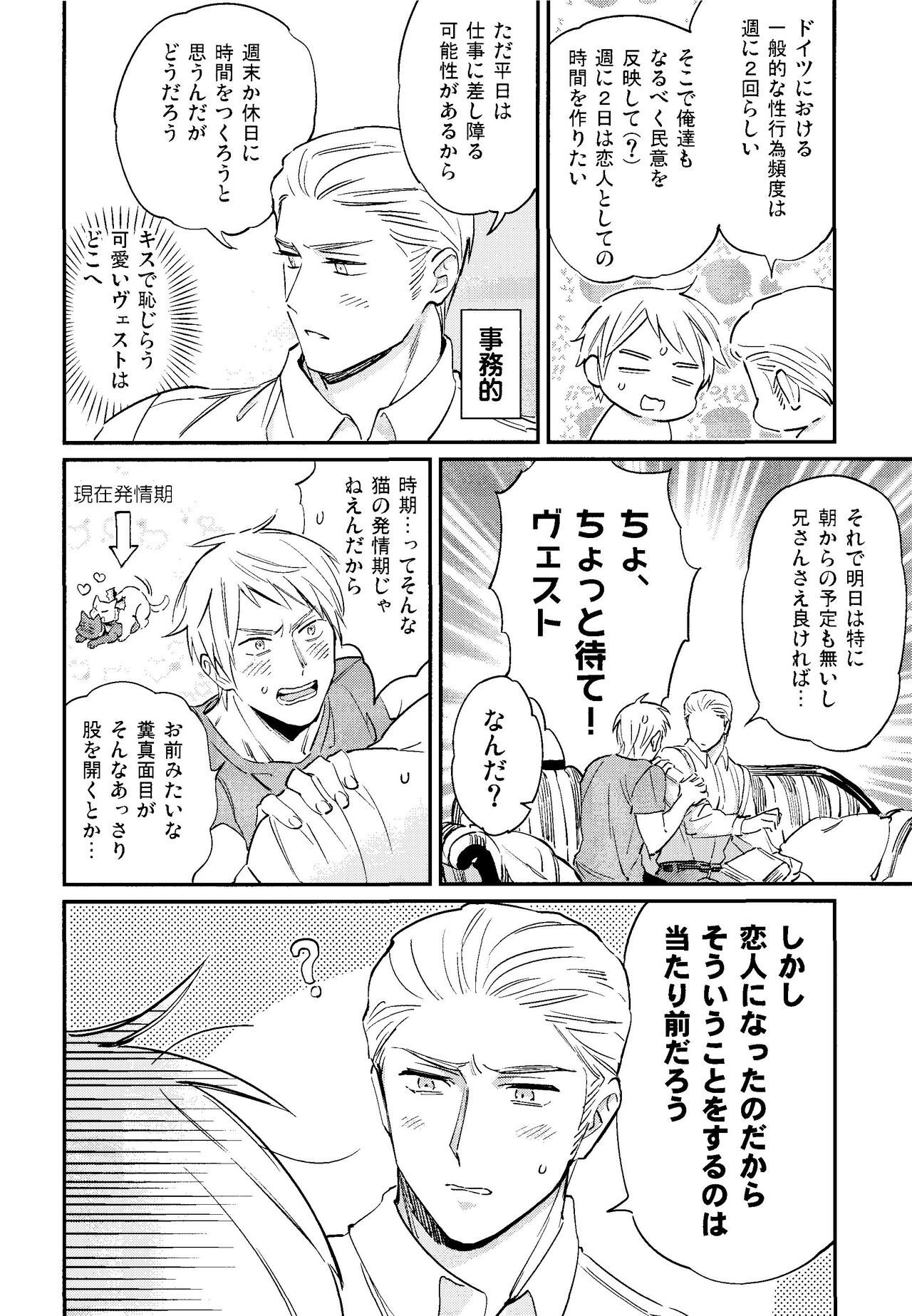 Kisoku Tadashiku Oyasumi? page 5 full