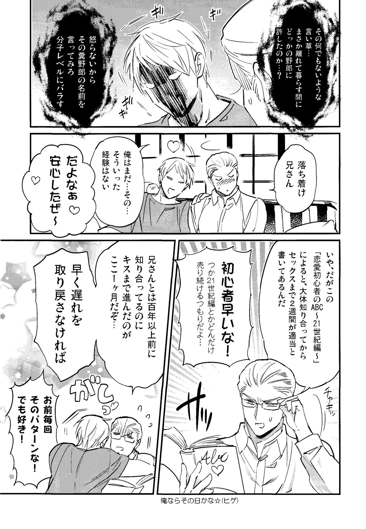 Kisoku Tadashiku Oyasumi? page 6 full