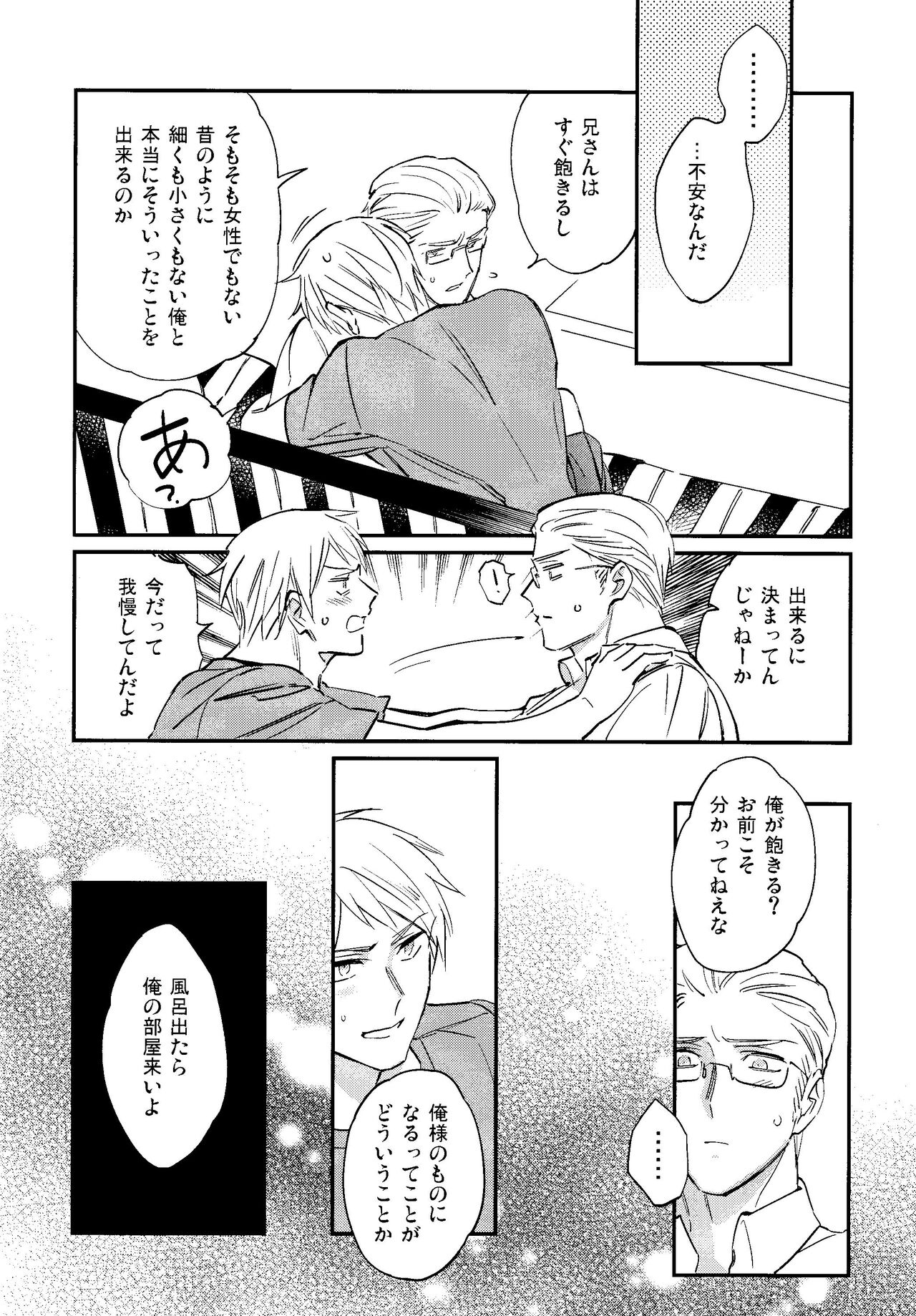 Kisoku Tadashiku Oyasumi? page 7 full