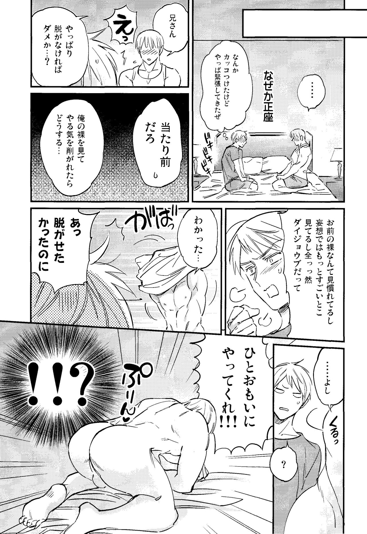 Kisoku Tadashiku Oyasumi? page 8 full