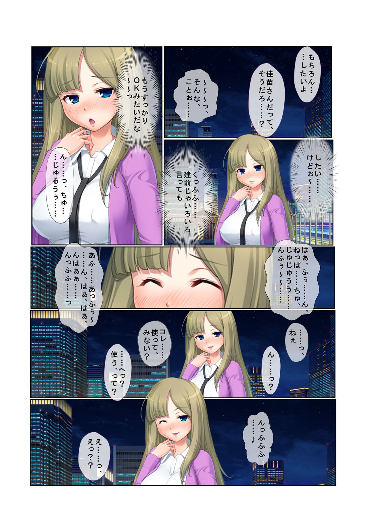 13ナンパ生ハメ♂♀出会ったその日に即ハメる!～泥酔美女に中で出しちゃった!～ フルカラーコミック版 page 10 full