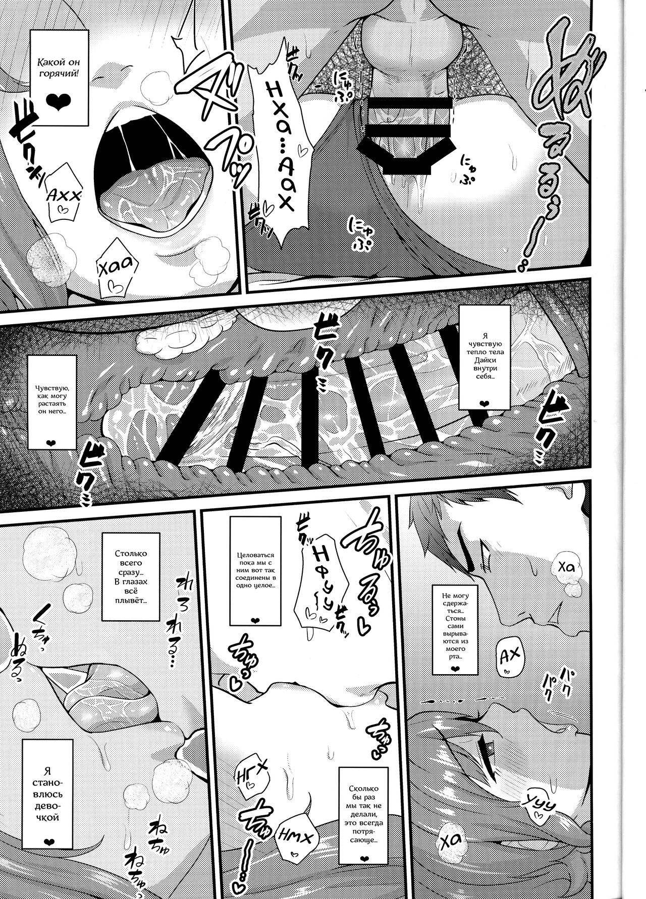 Aitsu no Toriko ni Natta Boku. Fuyu | Этот парень меня очаровал Зимняя глава page 12 full