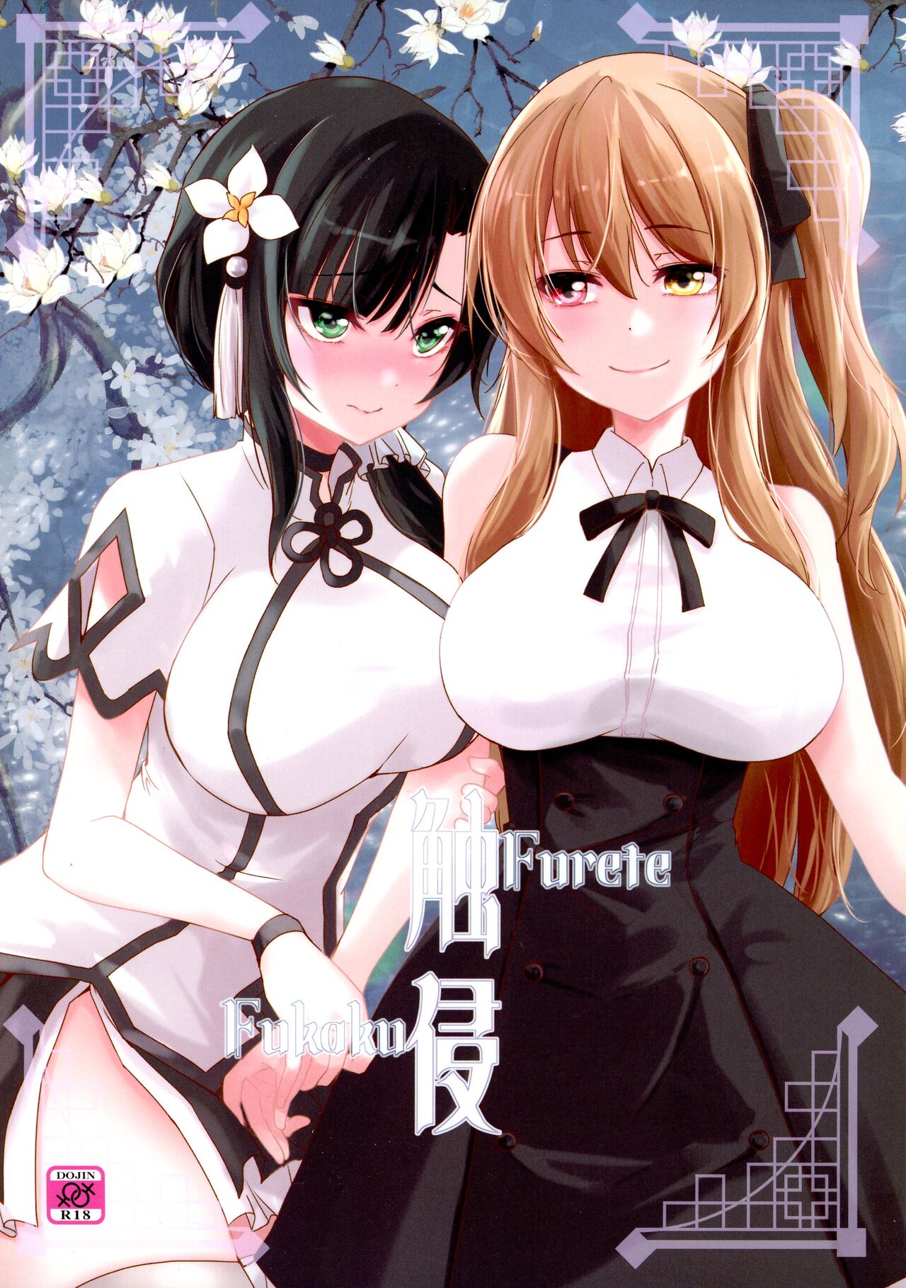 Shokushin page 1 full