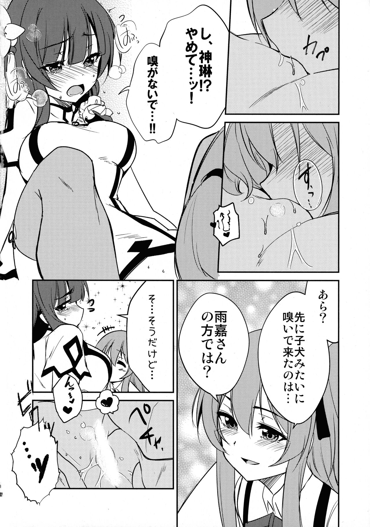 Shokushin page 10 full