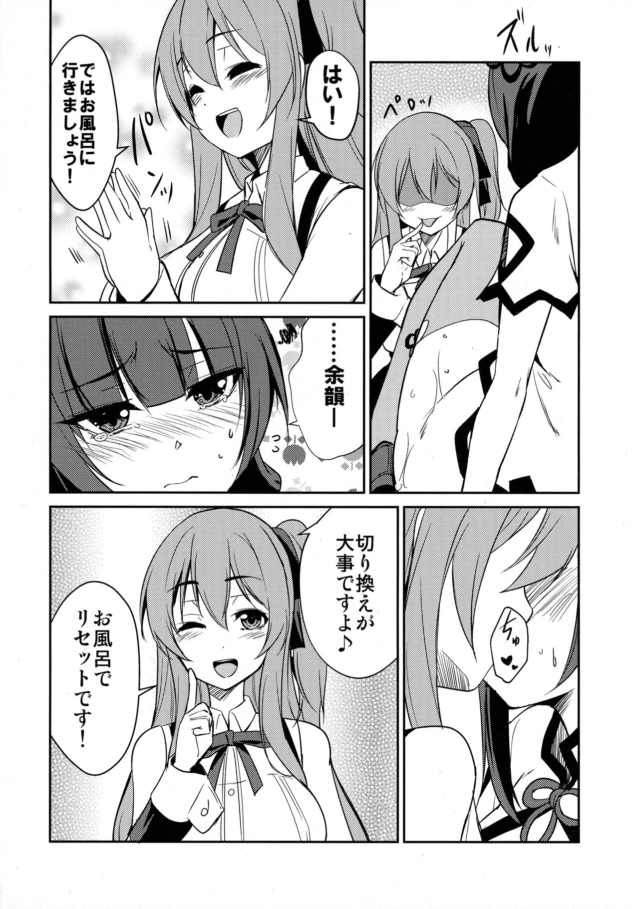 Shokushin page 12 full