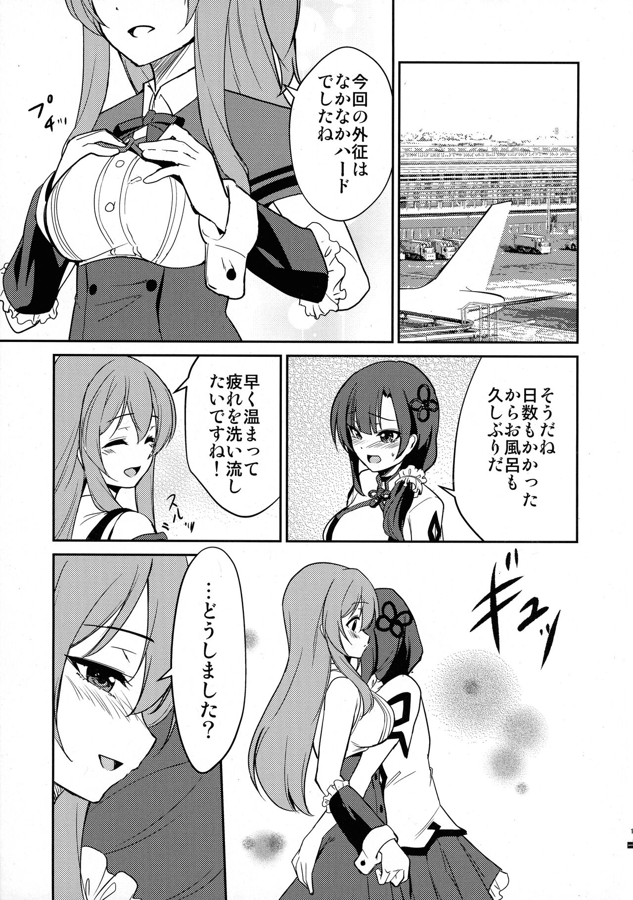Shokushin page 3 full