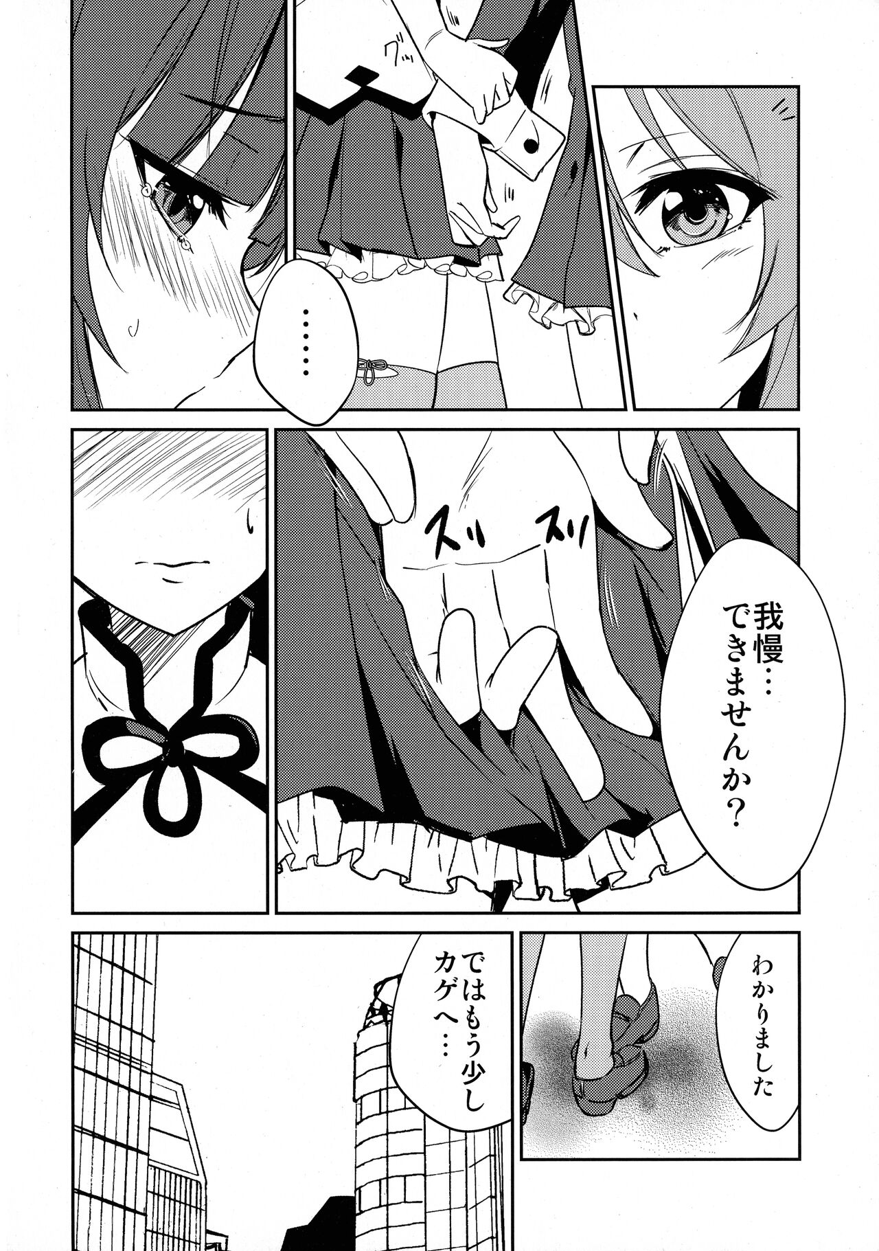 Shokushin page 6 full