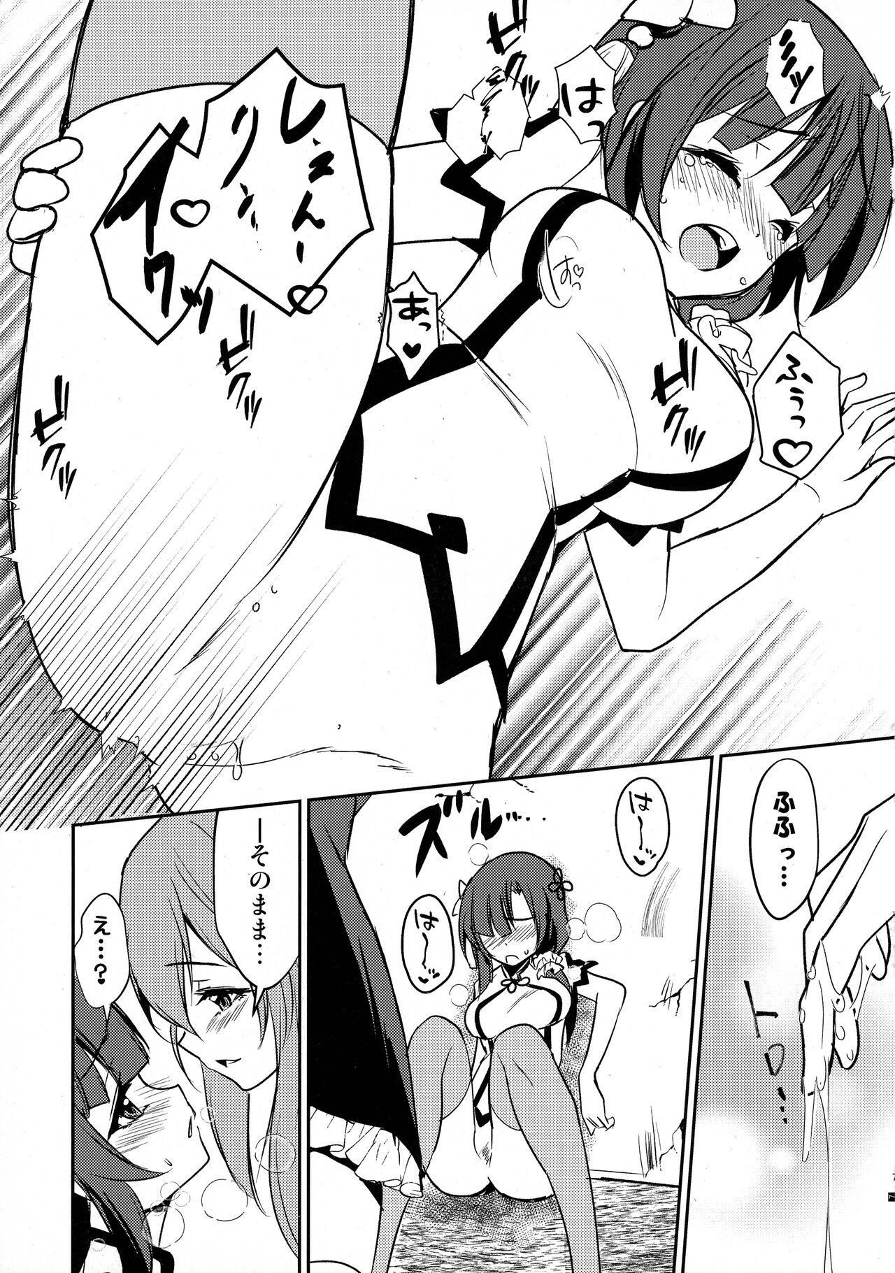 Shokushin page 9 full