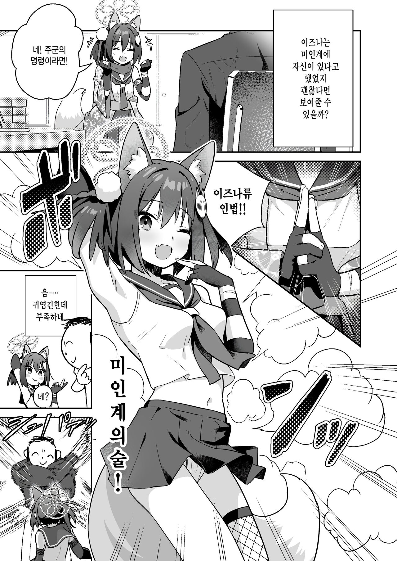 Sukitooru You na Sekaikan nanoni... Vol. 03 | 투명한 세계관인데... vol. 03 page 2 full