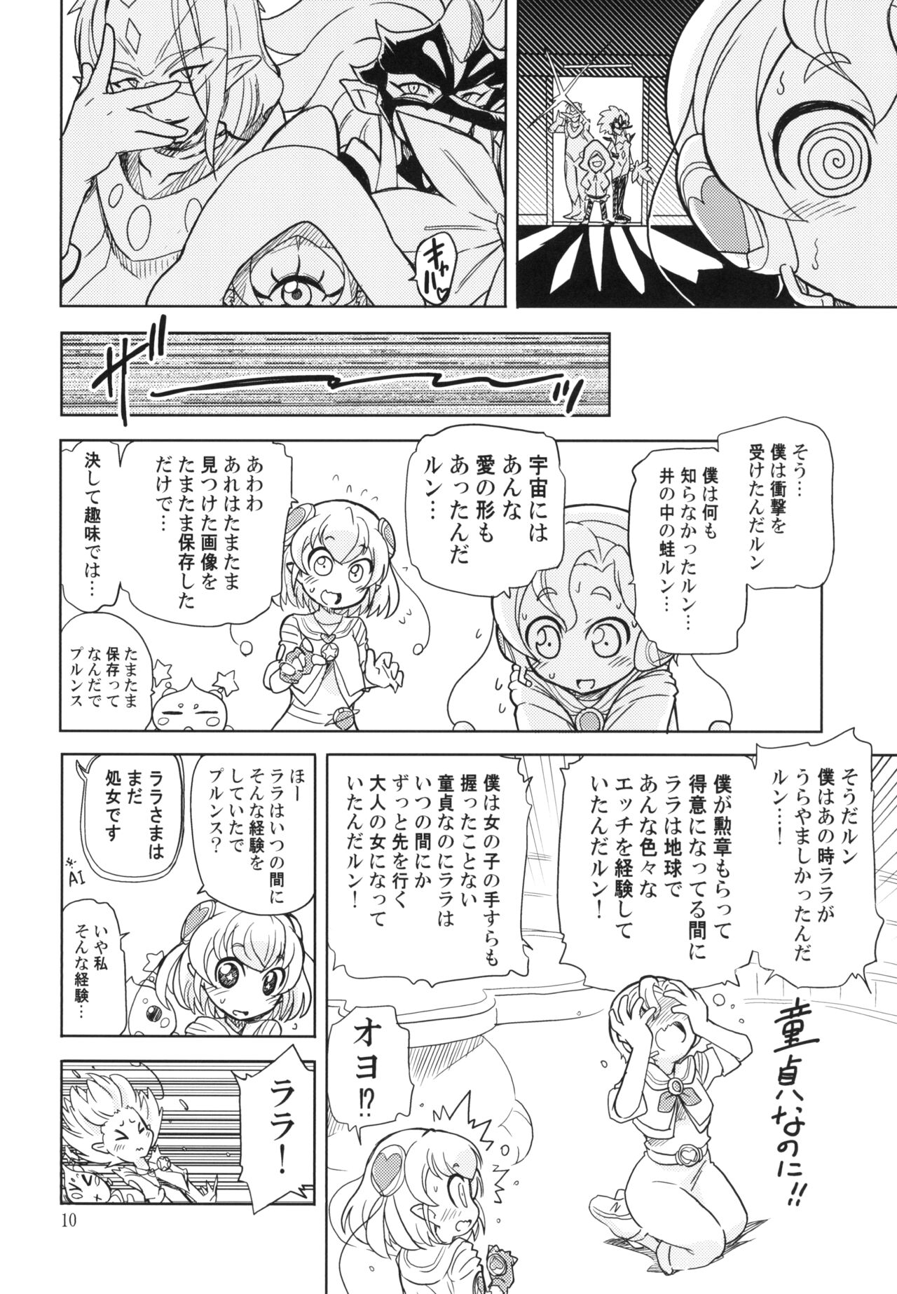 Ani ga Doutei Kojirasete No Trigger ni natta Run page 10 full