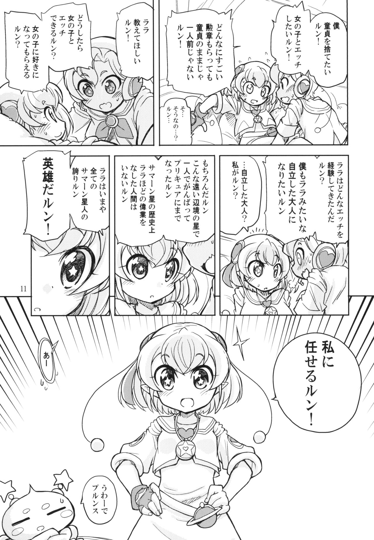 Ani ga Doutei Kojirasete No Trigger ni natta Run page 11 full
