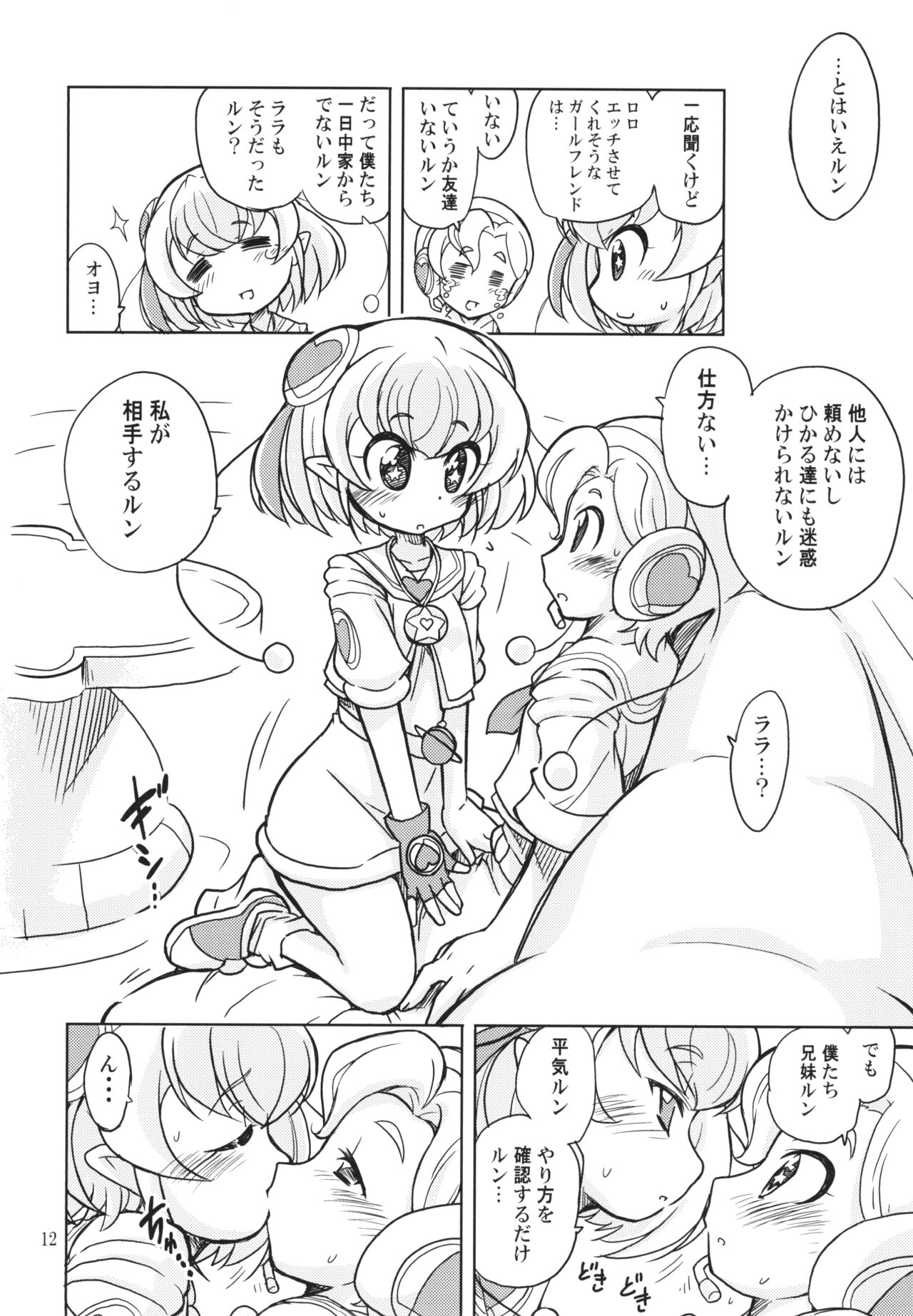 Ani ga Doutei Kojirasete No Trigger ni natta Run page 12 full