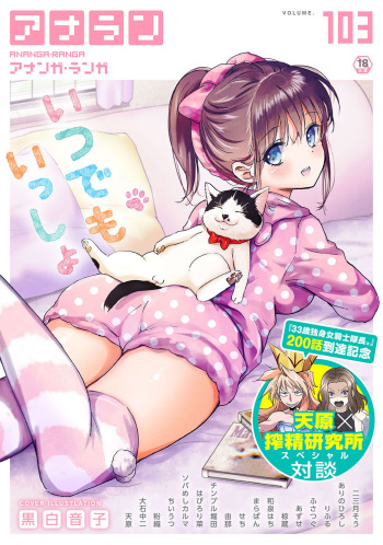 COMIC Ananga Ranga Vol. 103 cover