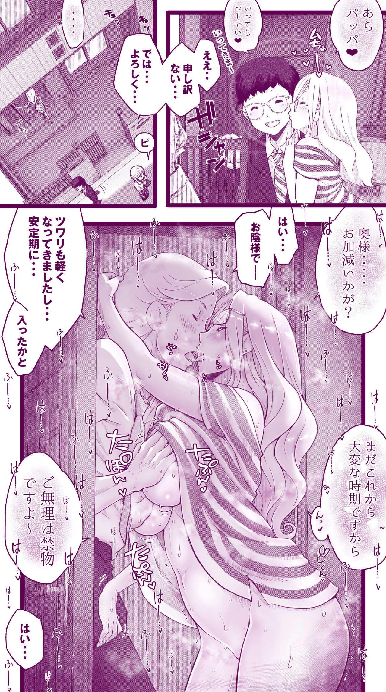 Ecchi na Mamma  to Ecchi na Musume page 12 full