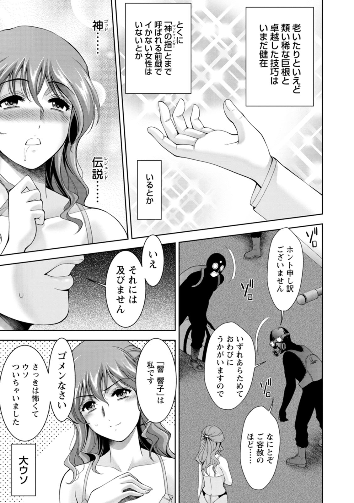 Shuchinikurin - Sake and Perverted Flesh page 11 full
