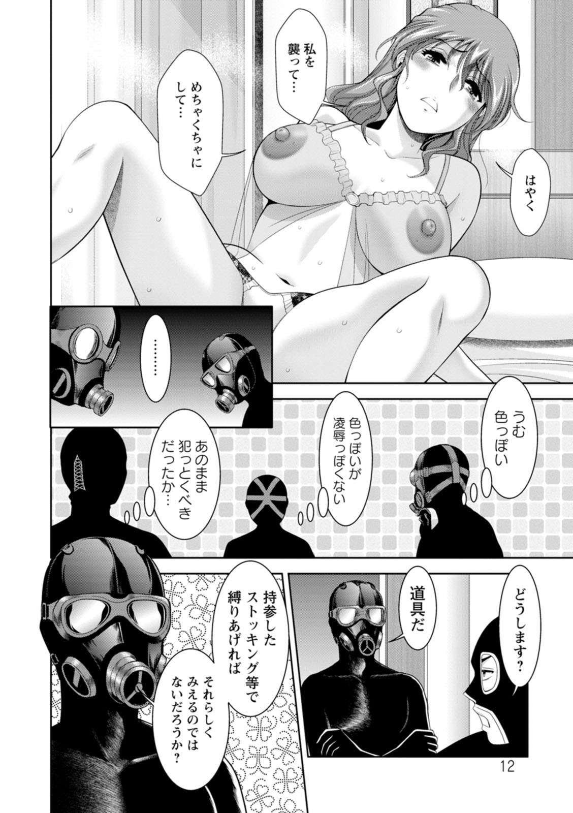 Shuchinikurin - Sake and Perverted Flesh page 12 full