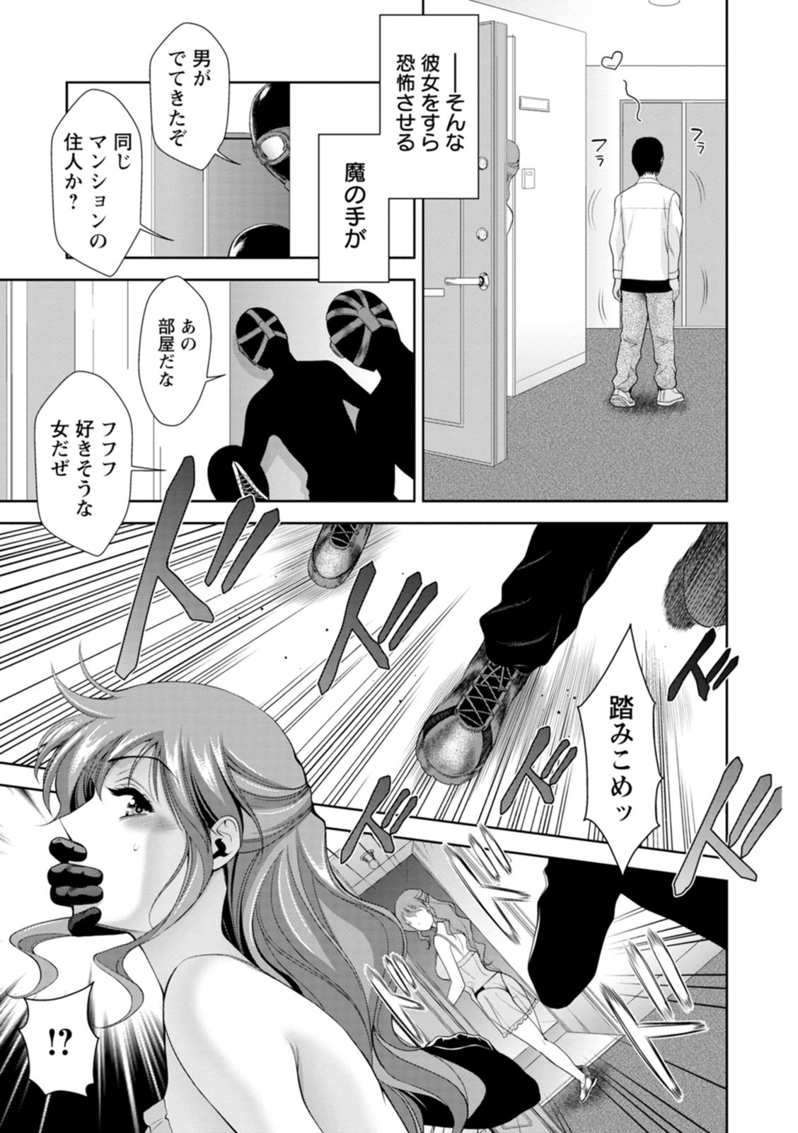 Shuchinikurin - Sake and Perverted Flesh page 7 full
