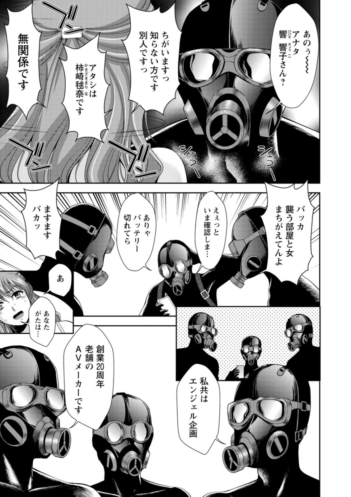 Shuchinikurin - Sake and Perverted Flesh page 9 full