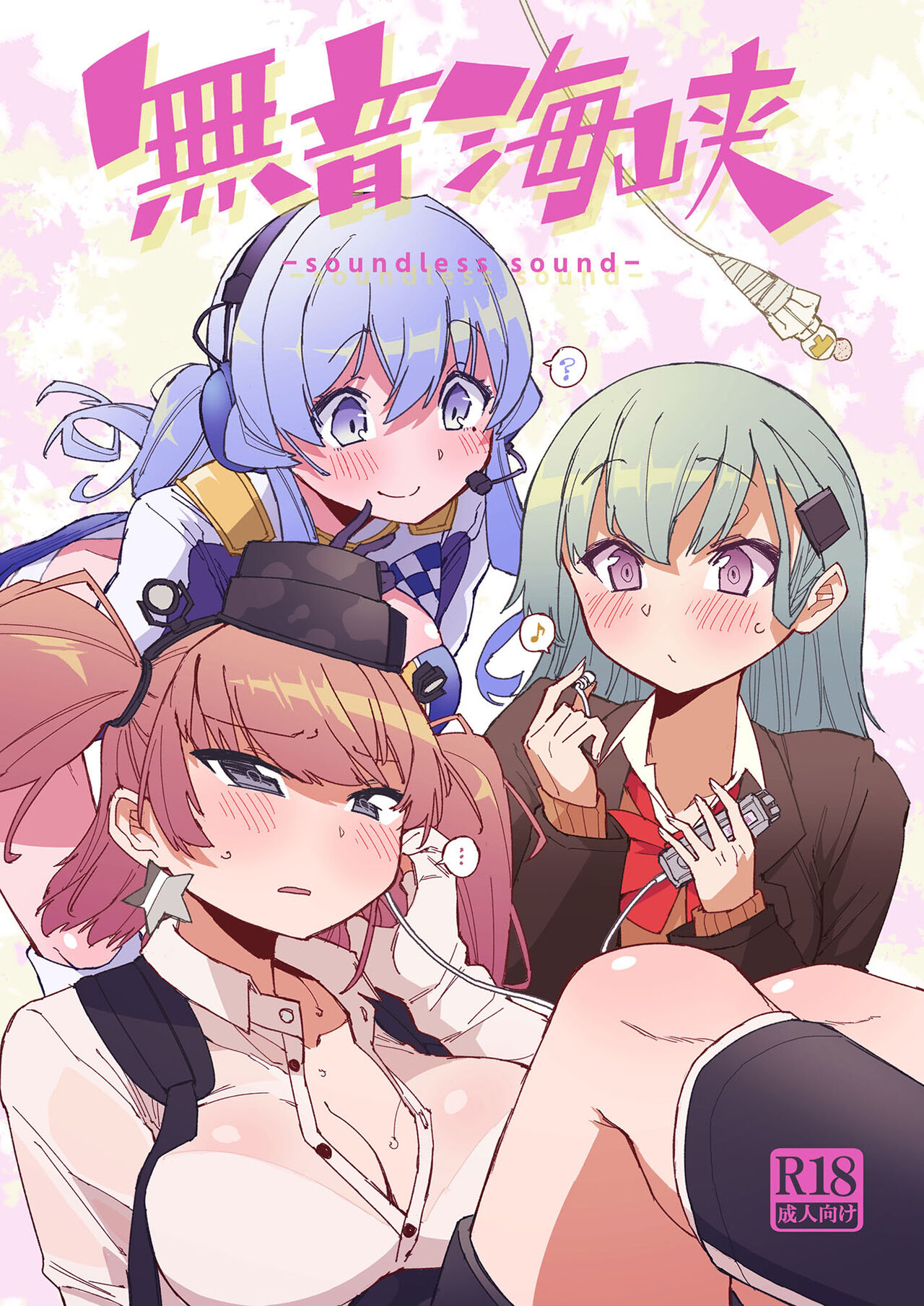 Muon Kaikyou - soundless sound - page 1 full