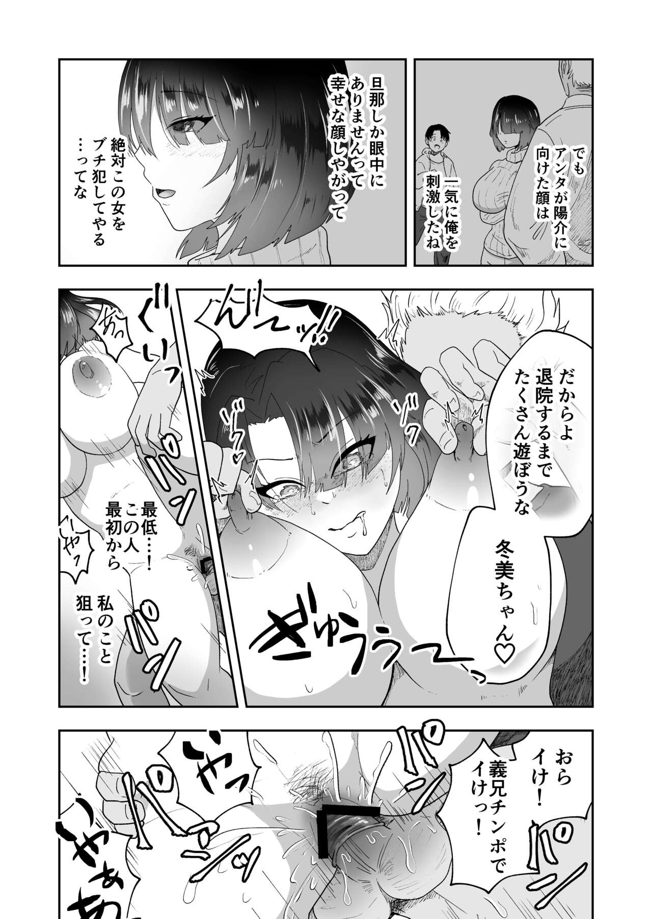 Otto no Tame ni Karada o Utta Tsuma ga Mesu Ochi page 11 full
