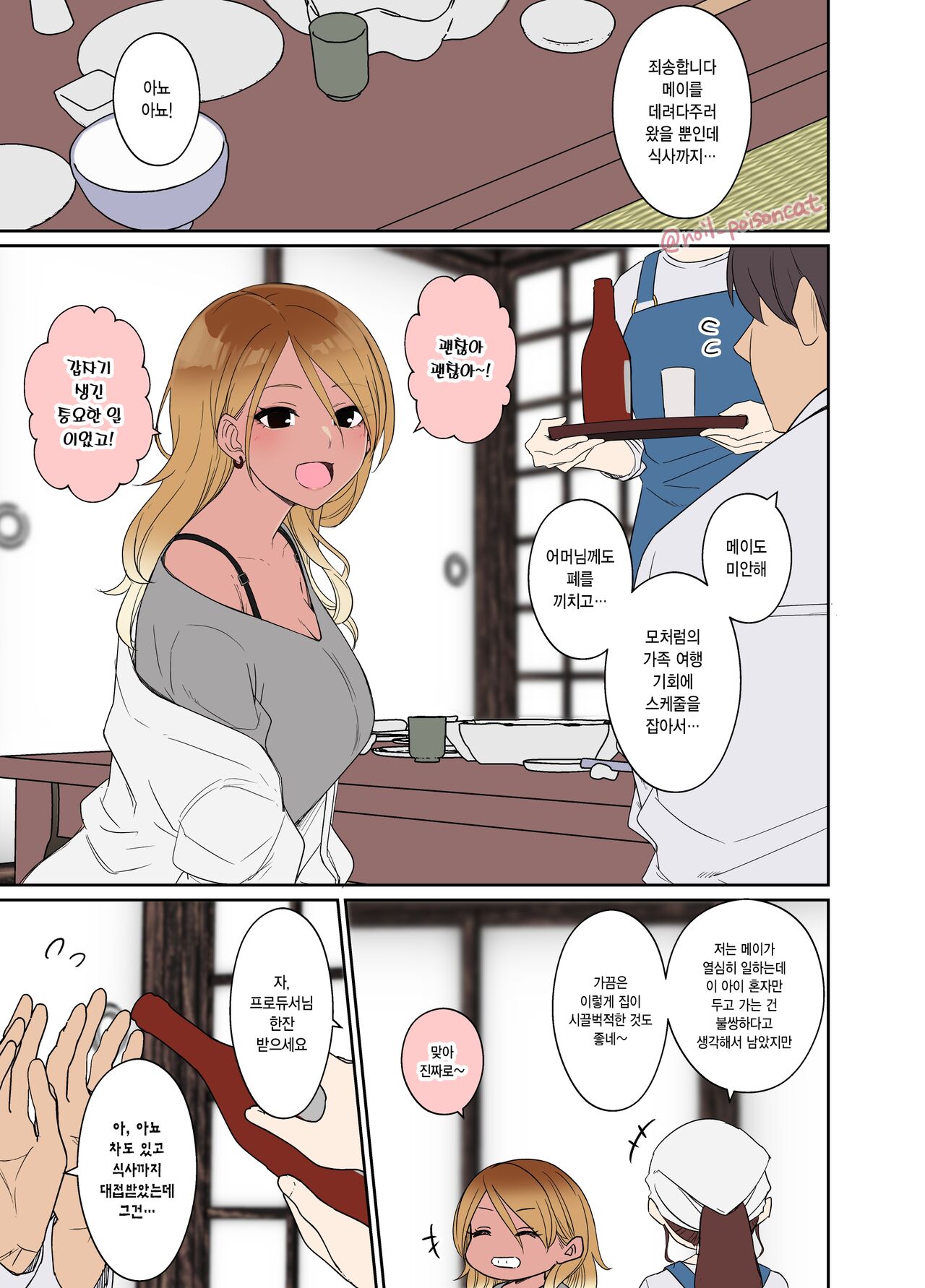 Deisui shita Izumi Mei ni Warui Koto o Suru Hanashi  | 만취한 이즈미 메이에게 나쁜 짓을 하는 이야기 page 2 full